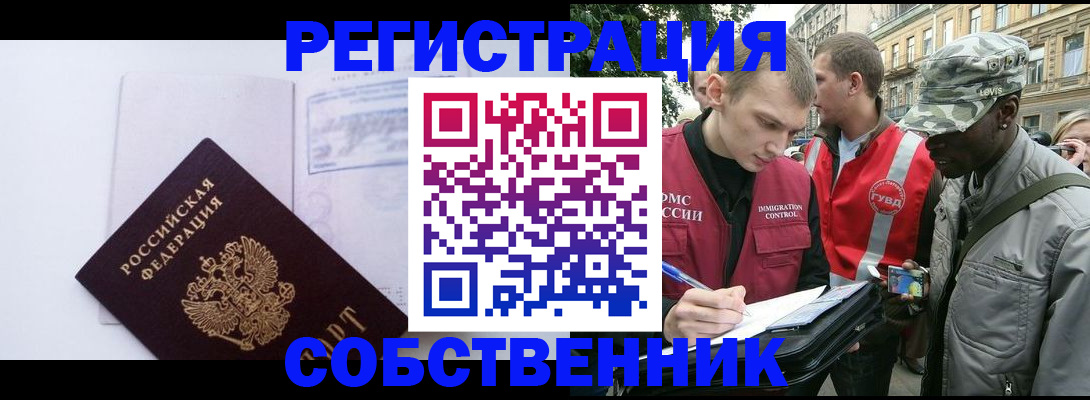 временная прописка в Боготоле